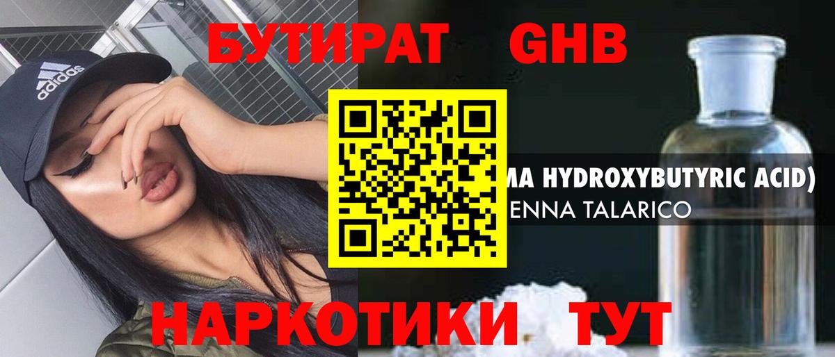 Бутират  Вход с VPN  Осинники  Бутират BDO 